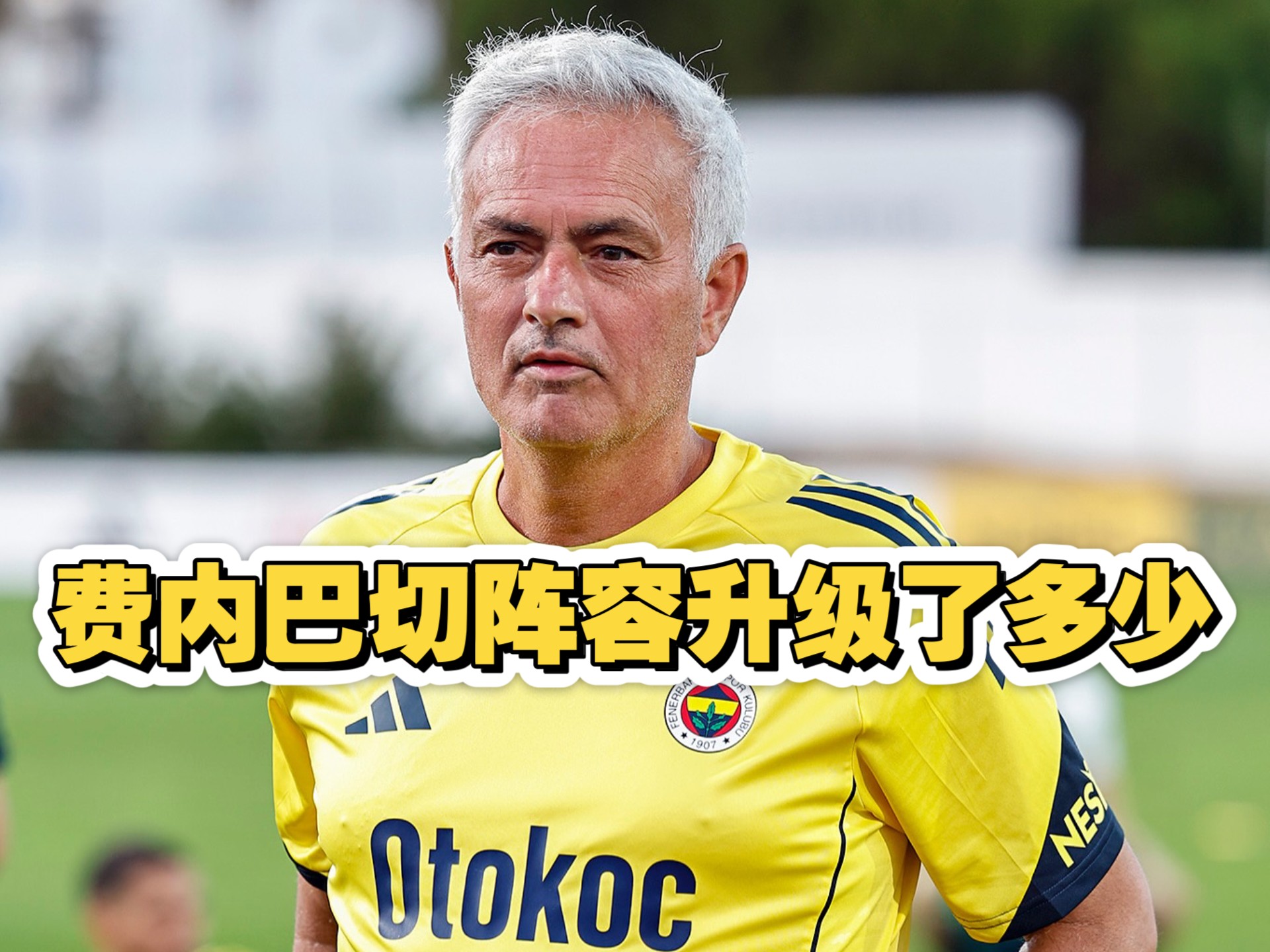 窗口期切尔西调整名单以备CBA常规赛；再遭质疑环节打磨；更衣室稳定；身体对抗强度拉满的简单介绍